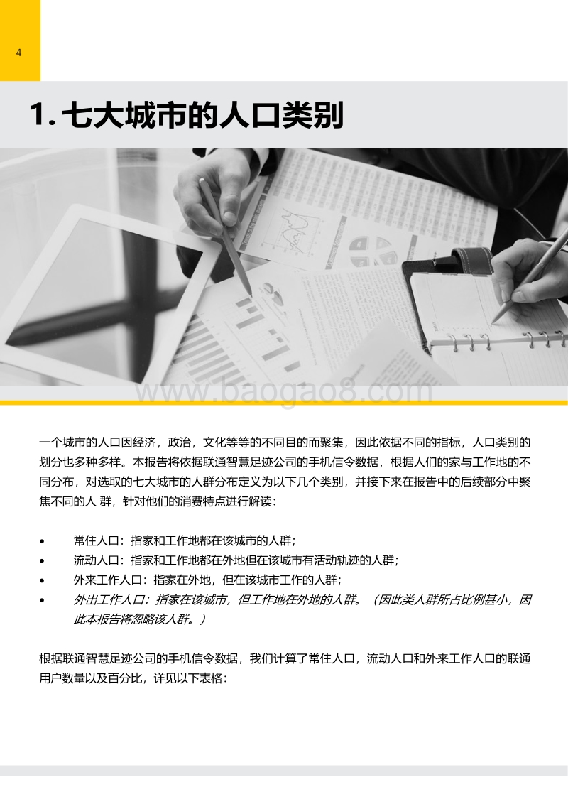 中国线下消费者活力指数.pdf_第5页