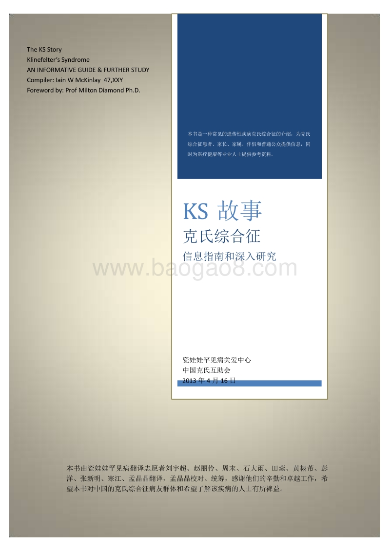 KS故事：克氏综合征信息指南和深入研究.pdf_第1页