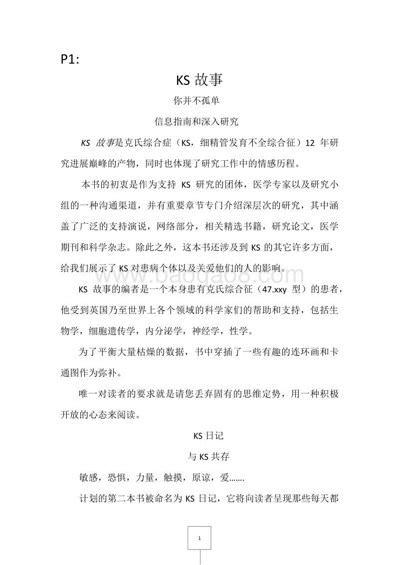 KS故事：克氏综合征信息指南和深入研究.pdf_第2页