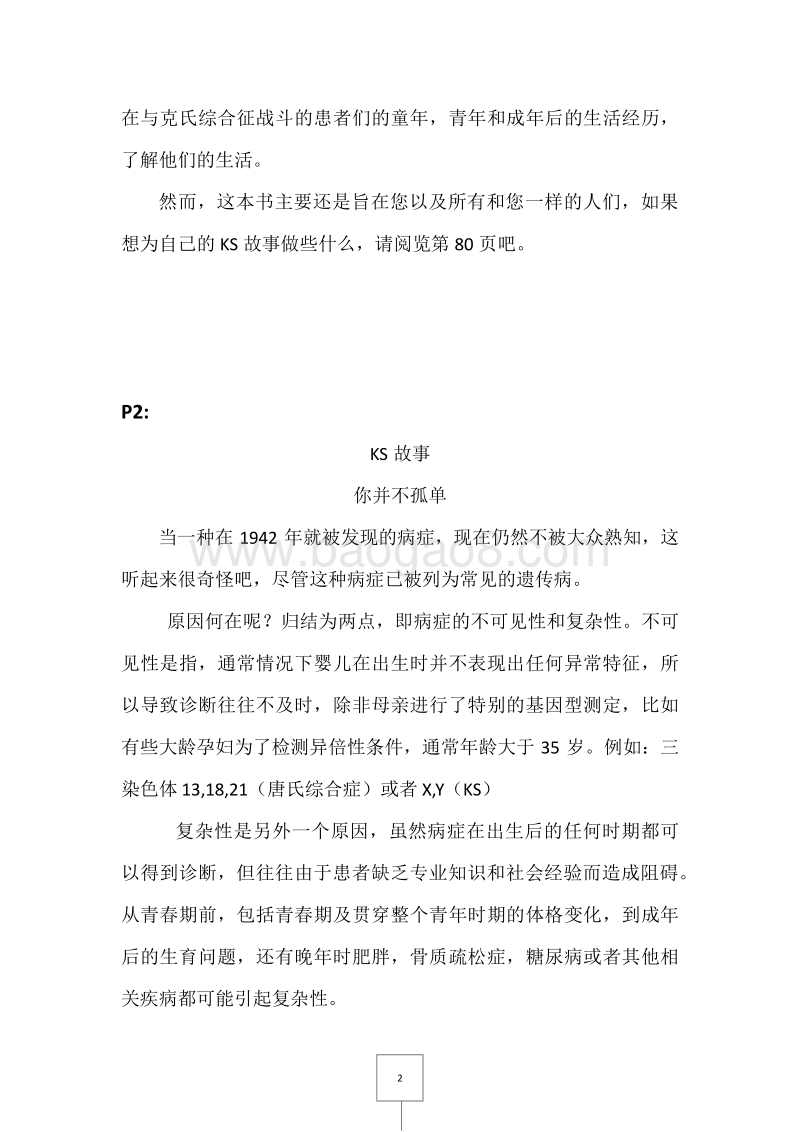 KS故事：克氏综合征信息指南和深入研究.pdf_第3页