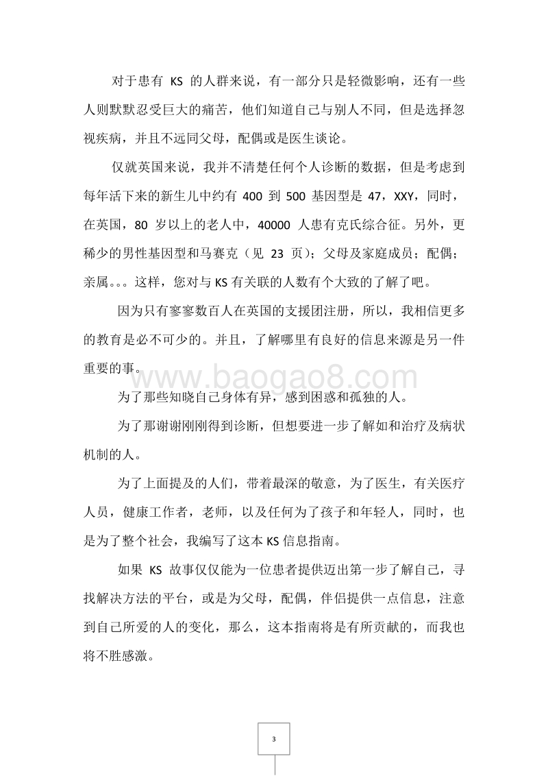 KS故事：克氏综合征信息指南和深入研究.pdf_第4页