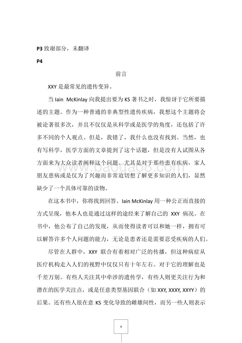 KS故事：克氏综合征信息指南和深入研究.pdf_第5页