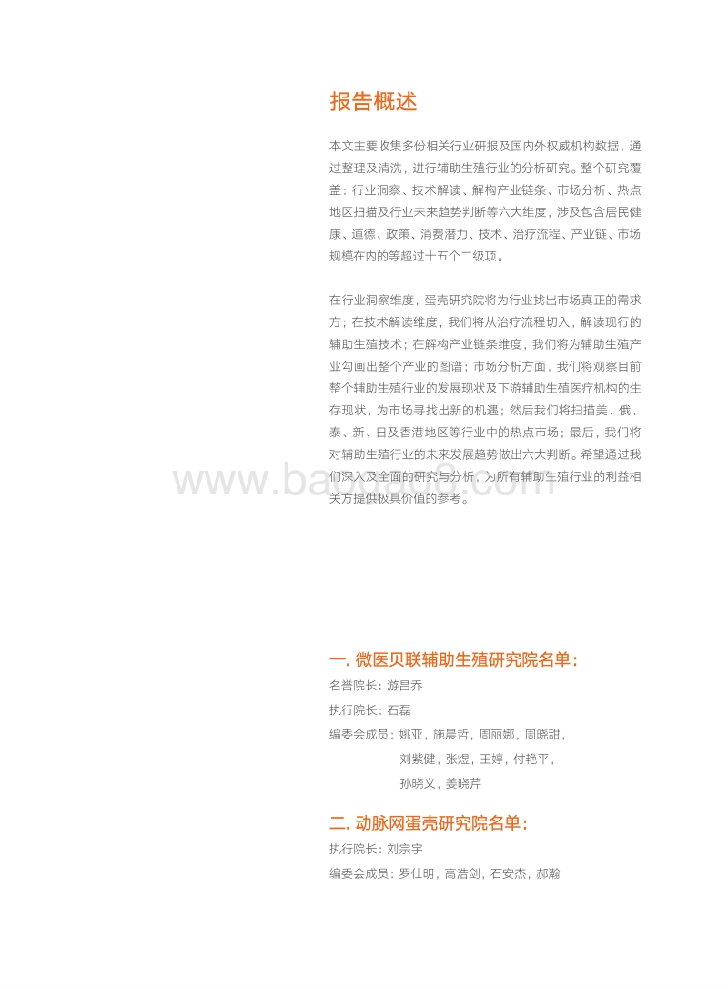 2018年辅助生殖行业研究报告.pdf_第3页