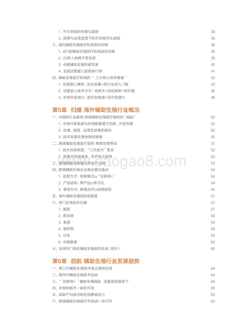 2018年辅助生殖行业研究报告.pdf_第5页