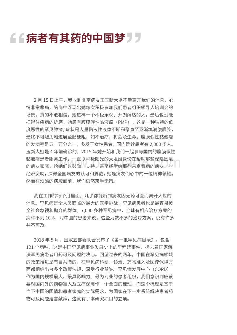 2019中国罕见病药物可及性报告.pdf_第3页