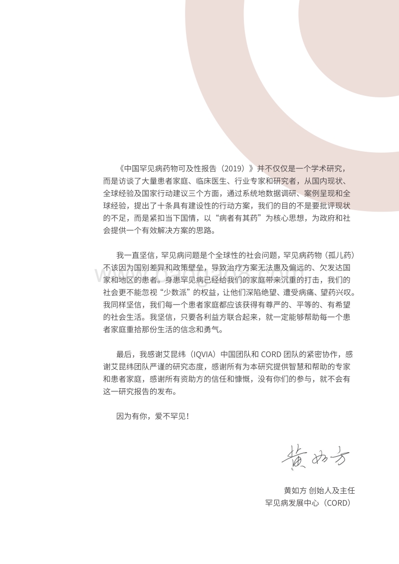 2019中国罕见病药物可及性报告.pdf_第4页