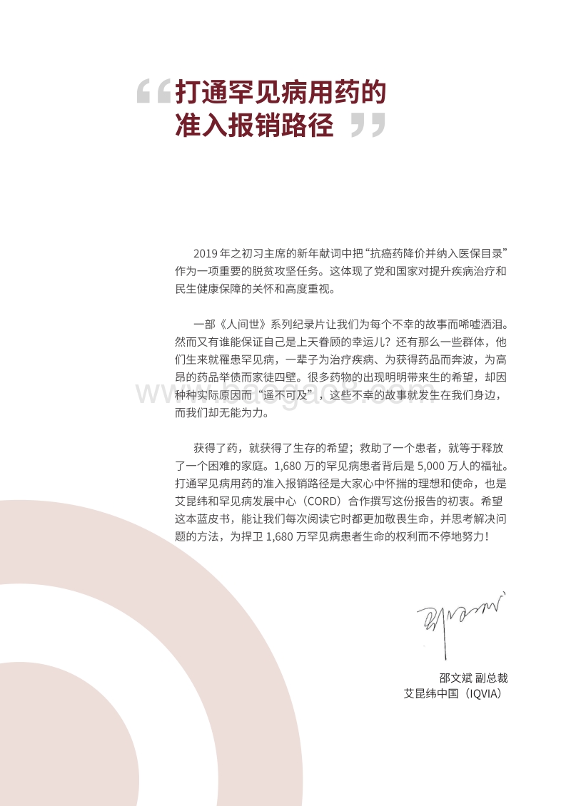 2019中国罕见病药物可及性报告.pdf_第5页