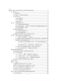 2014年成骨不全症患者接受义务教育情况调研报告.pdf