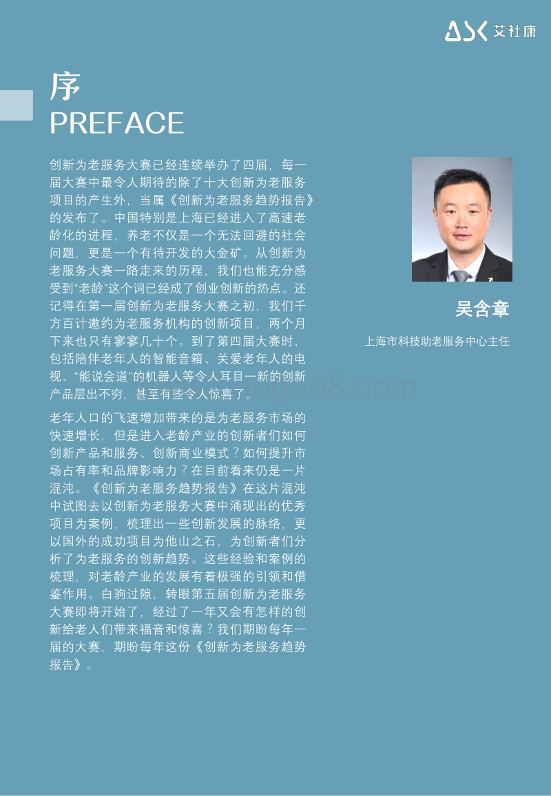创新为老服务趋势报告.pdf_第3页