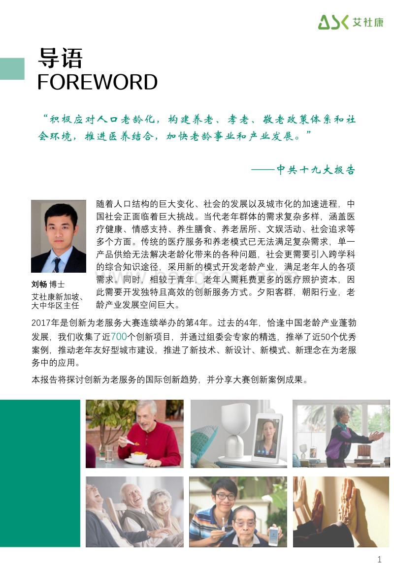 创新为老服务趋势报告.pdf_第4页