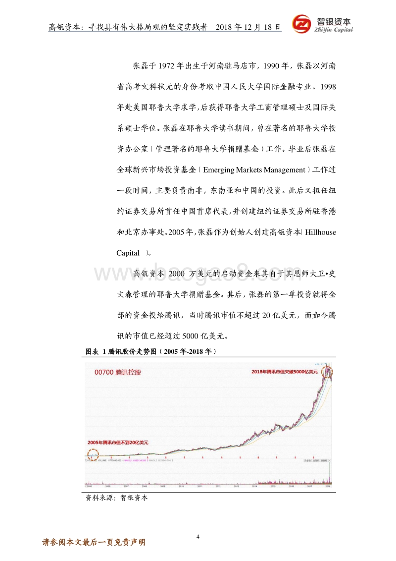 高瓴资本：寻找具有伟大格局观的坚定实践者(1).pdf_第4页