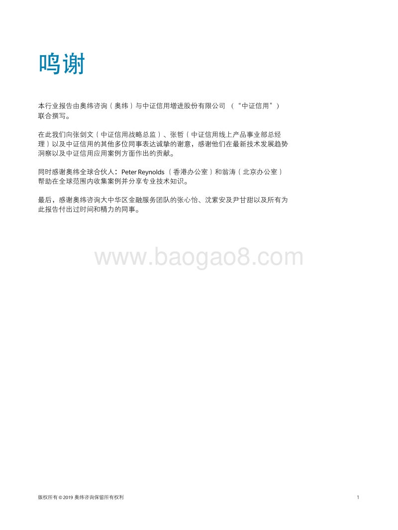 中国信用科技市场报告.pdf_第3页