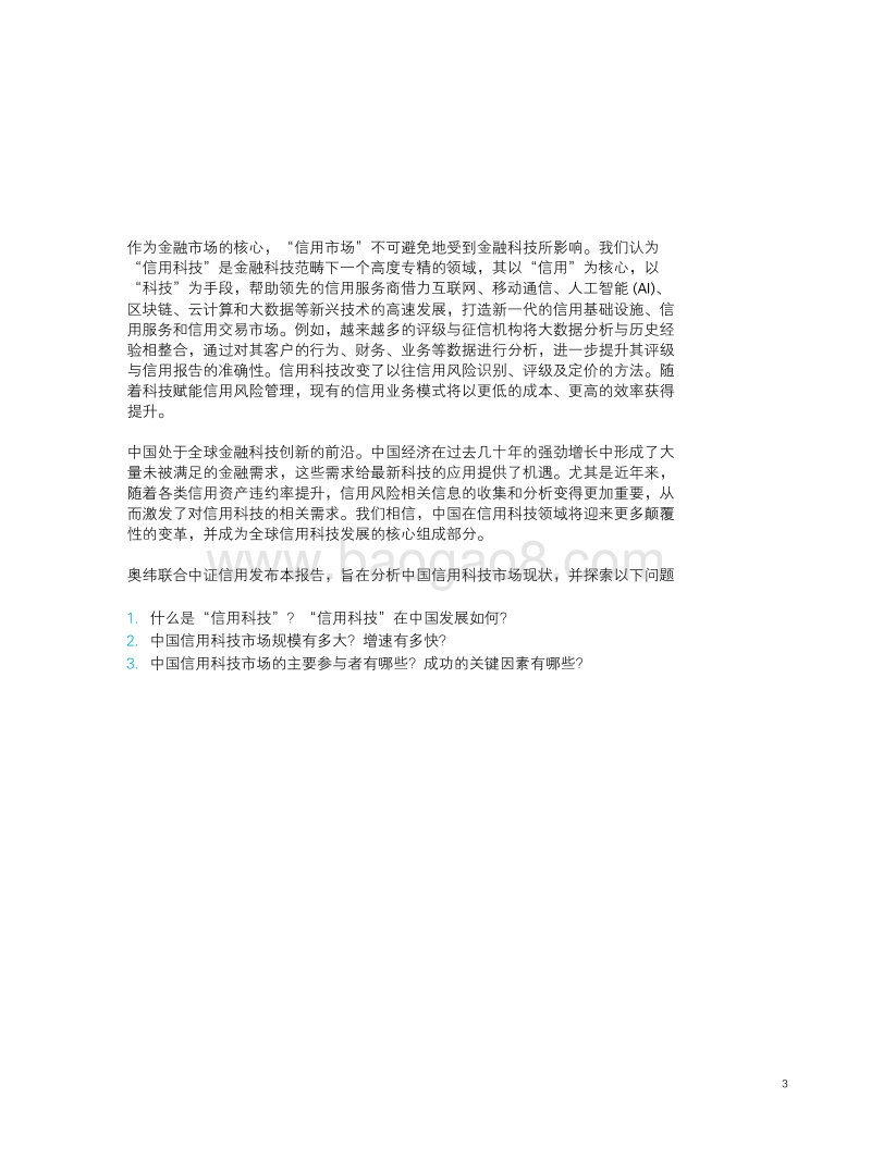 中国信用科技市场报告.pdf_第5页