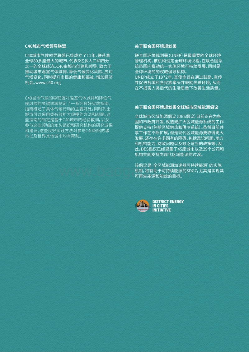 良好实践指南：区域能源.pdf_第2页