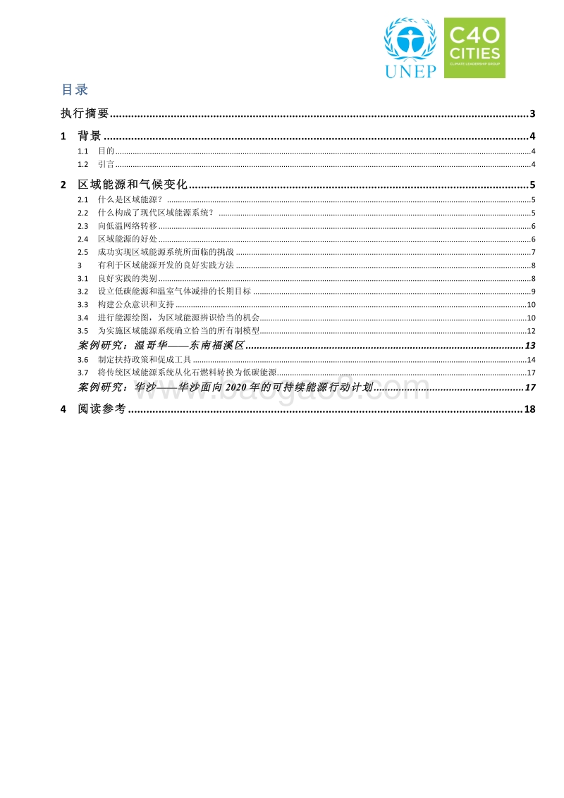 良好实践指南：区域能源.pdf_第3页