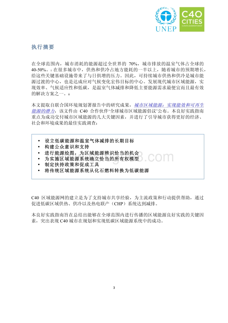 良好实践指南：区域能源.pdf_第4页