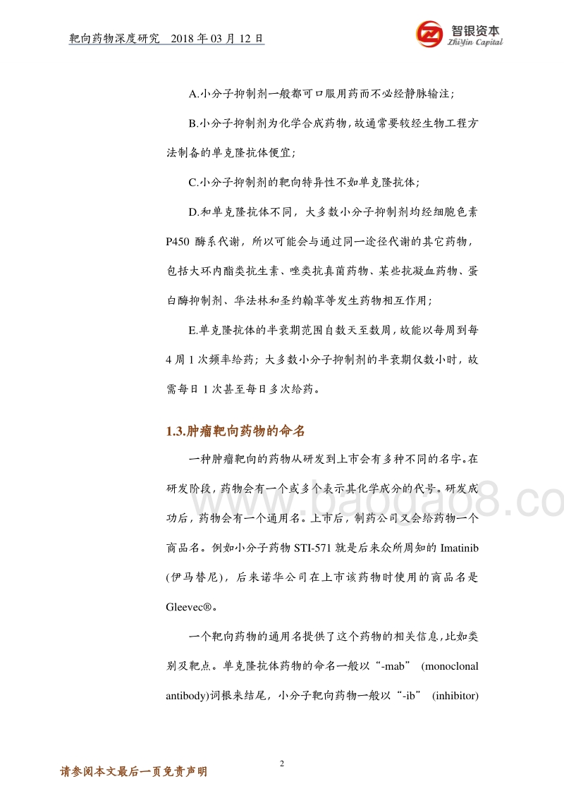 靶向药物深度研究报告.pdf_第4页