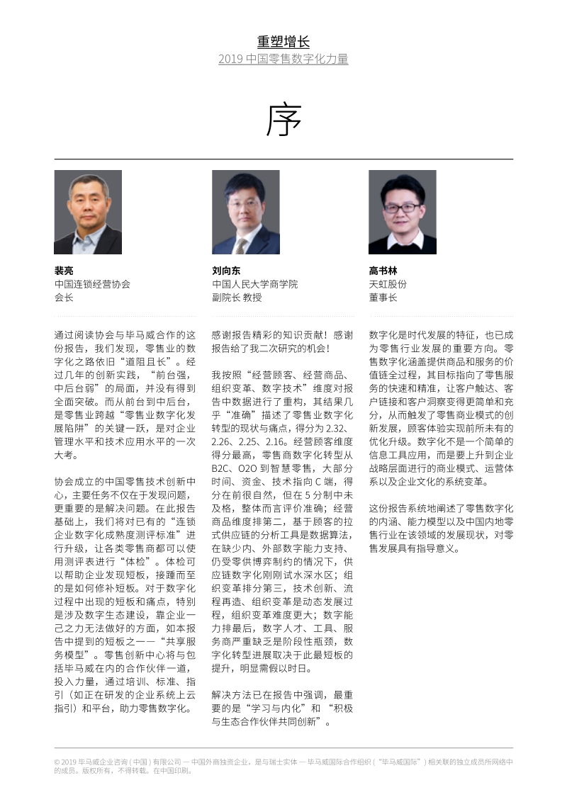 2019中国零售数字化力量.pdf_第3页