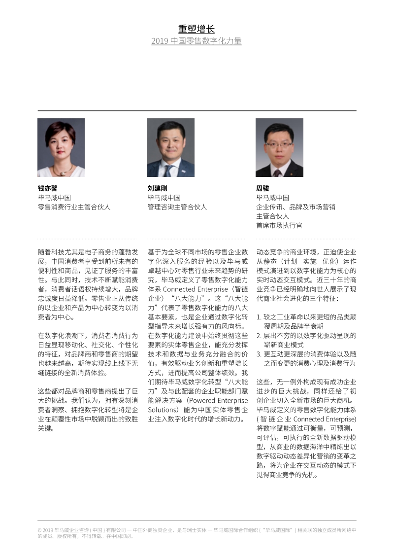 2019中国零售数字化力量.pdf_第4页