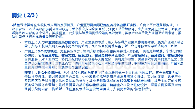 2019产业互联网智能+时代数字洞察分析报告.pptx_第3页