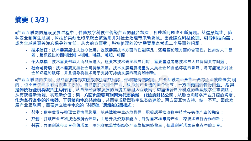 2019产业互联网智能+时代数字洞察分析报告.pptx_第4页