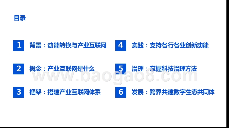 2019产业互联网智能+时代数字洞察分析报告.pptx_第5页