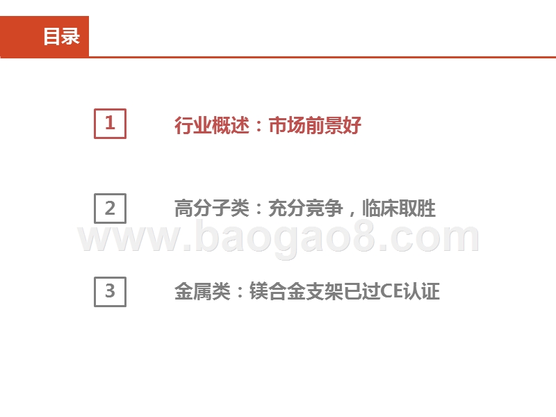 2019可降解心血管支架发展分析报告.pptx_第2页