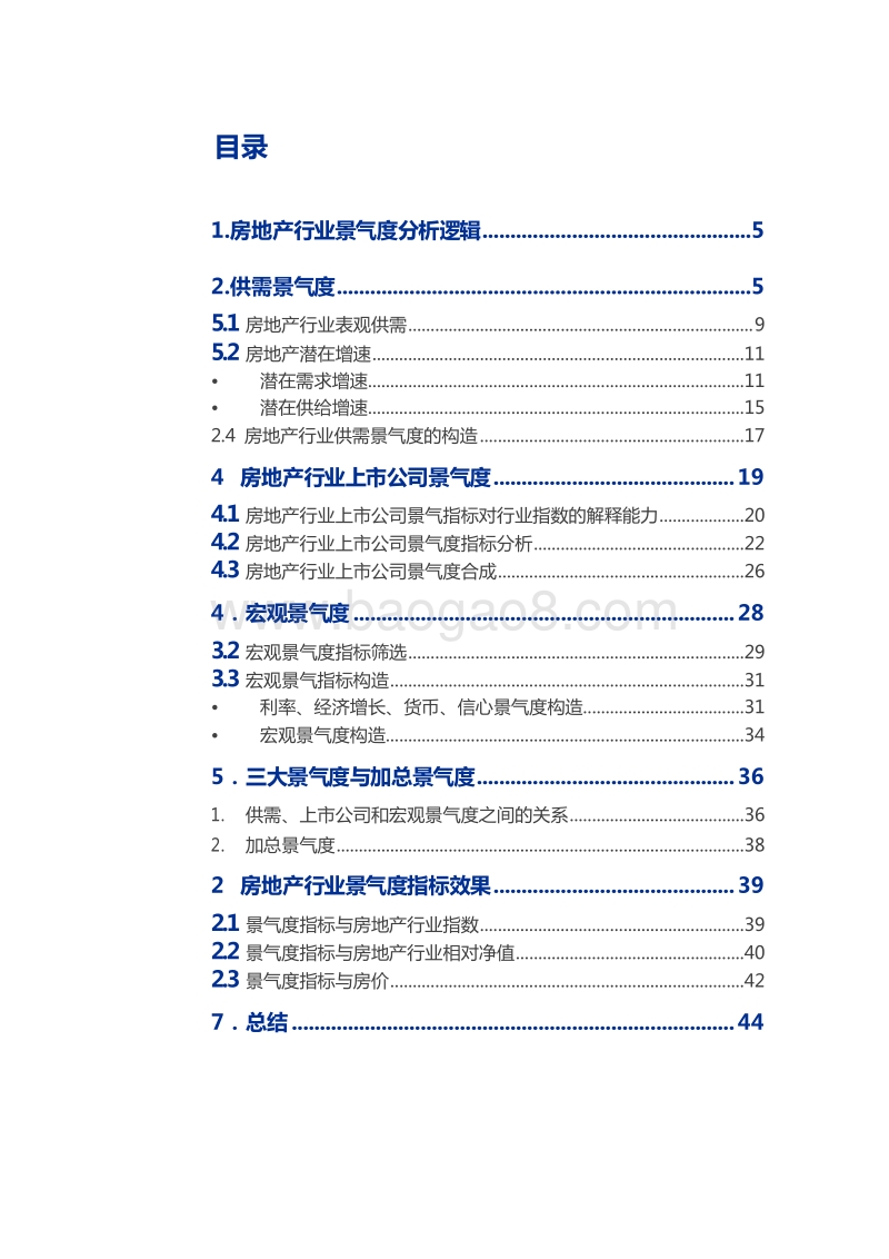2019房地产行业景气度研究报告.doc_第3页