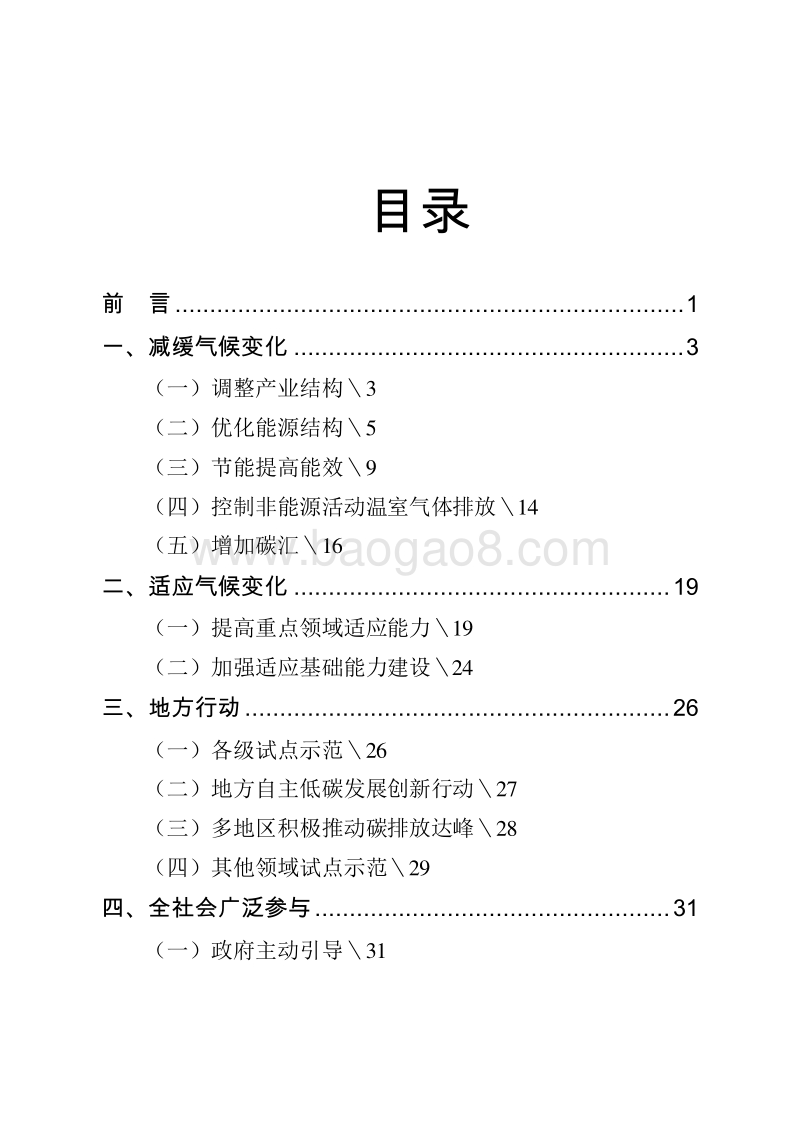 中国应对气候变化的政策与行动2018年度报告.doc_第2页