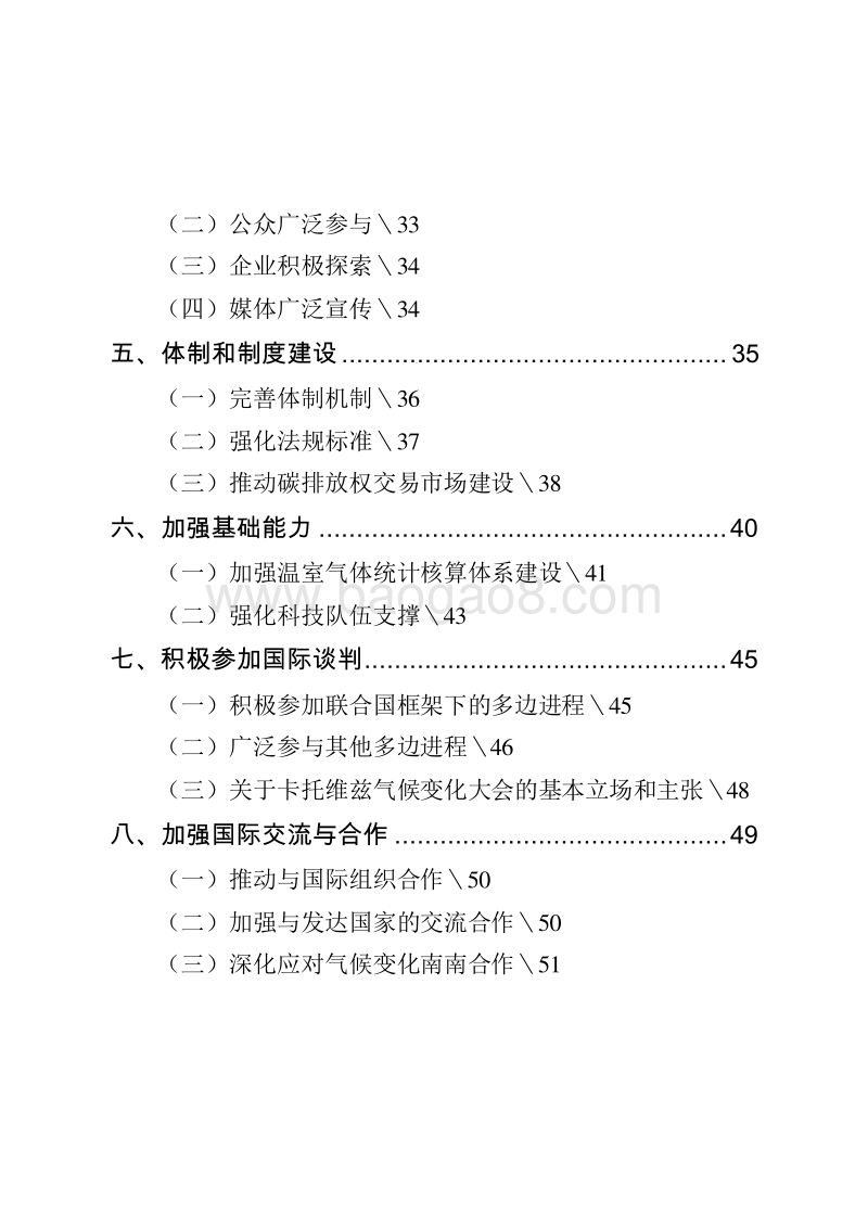 中国应对气候变化的政策与行动2018年度报告.doc_第3页