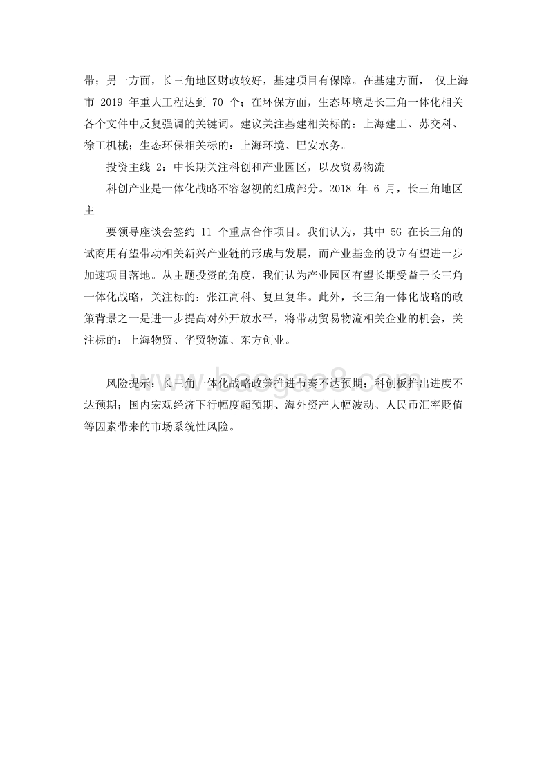 2019长三角一体化扎实基本面+新增成长性投资分析报告.doc_第3页