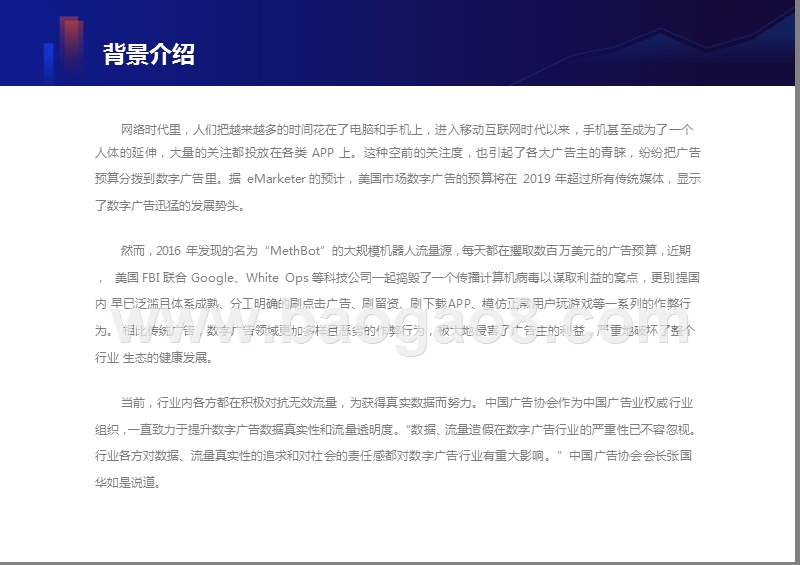 2019国内互联网广告无效浏览研究报告.pptx_第4页
