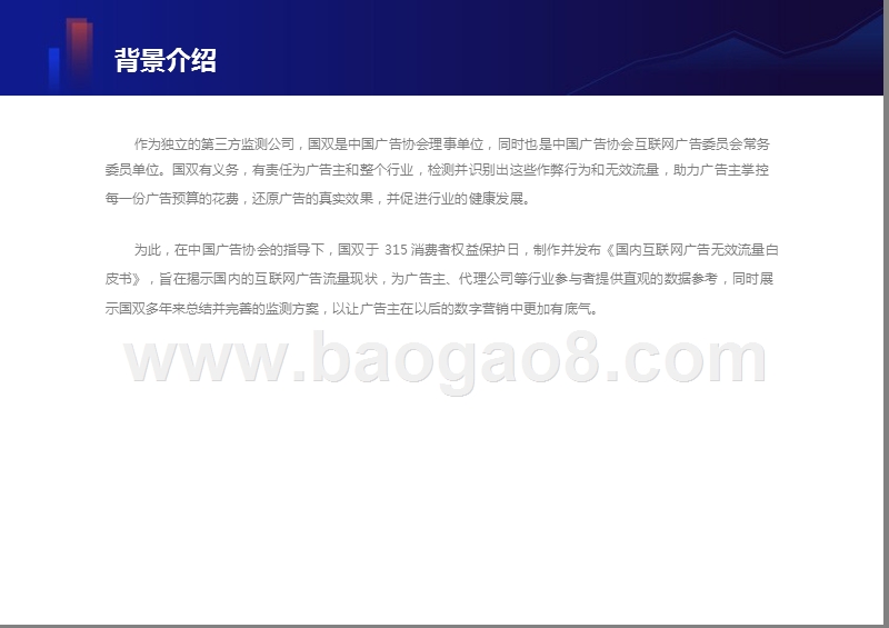 2019国内互联网广告无效浏览研究报告.pptx_第5页