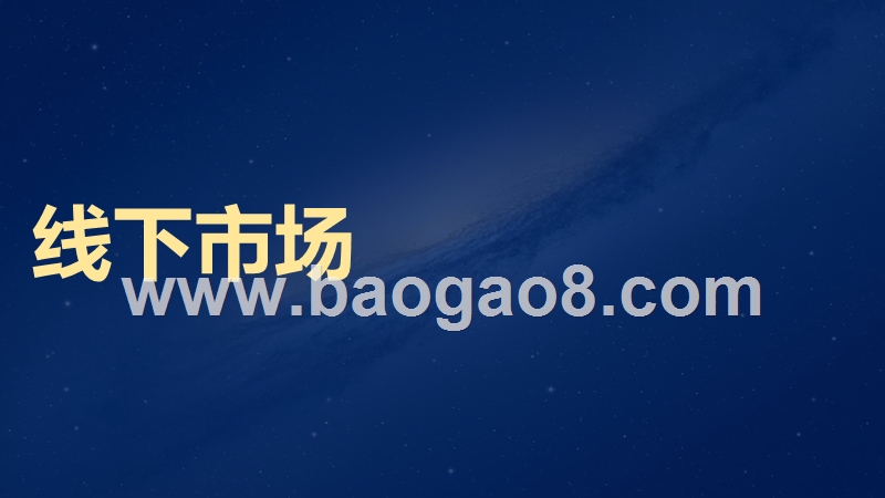 2019年Q1末端净水市场分析报告.pptx_第2页