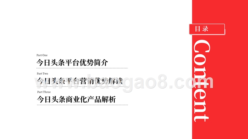 2019今日头条平台营销报告.pptx_第2页