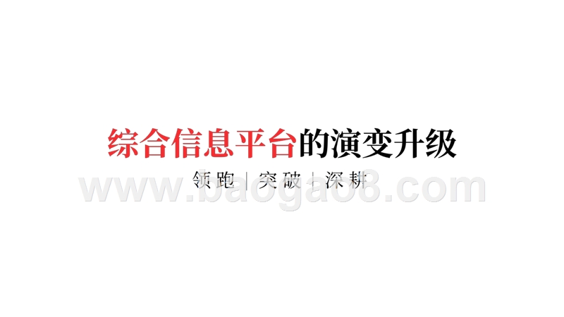 2019今日头条平台营销报告.pptx_第4页