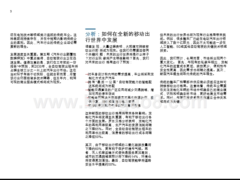 2019自动驾驶发展研究报告.pptx_第3页