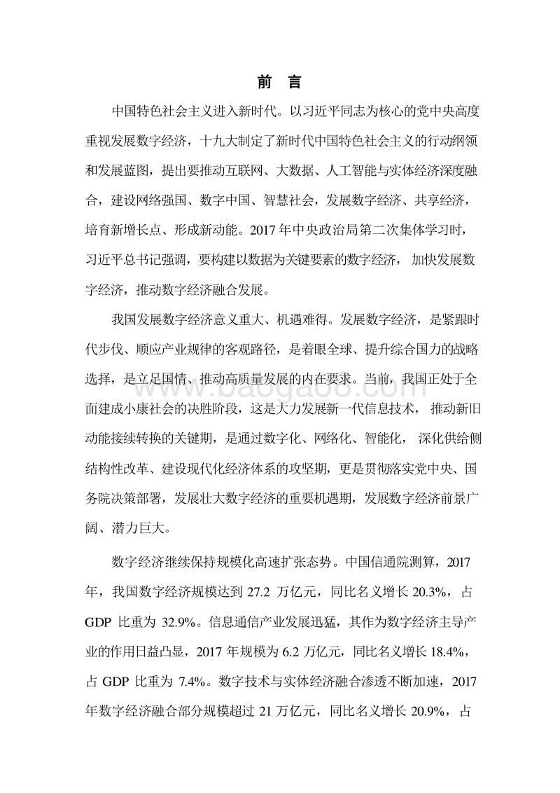 2018中国数字经济发展与就业研究报告.doc_第2页