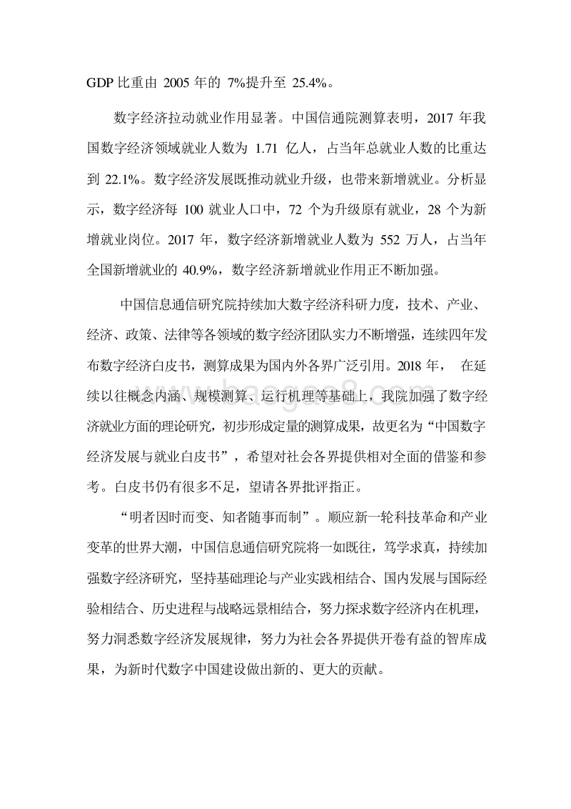 2018中国数字经济发展与就业研究报告.doc_第3页