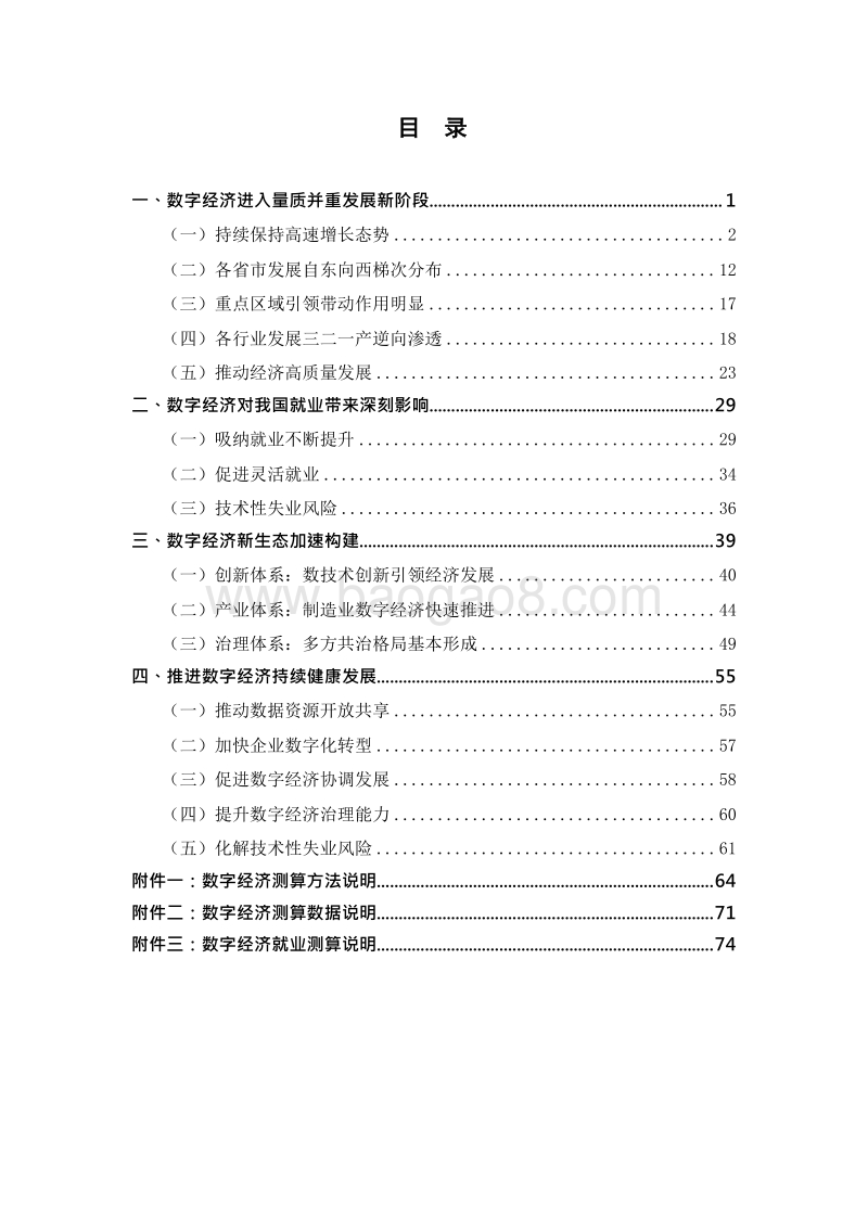 2018中国数字经济发展与就业研究报告.doc_第4页