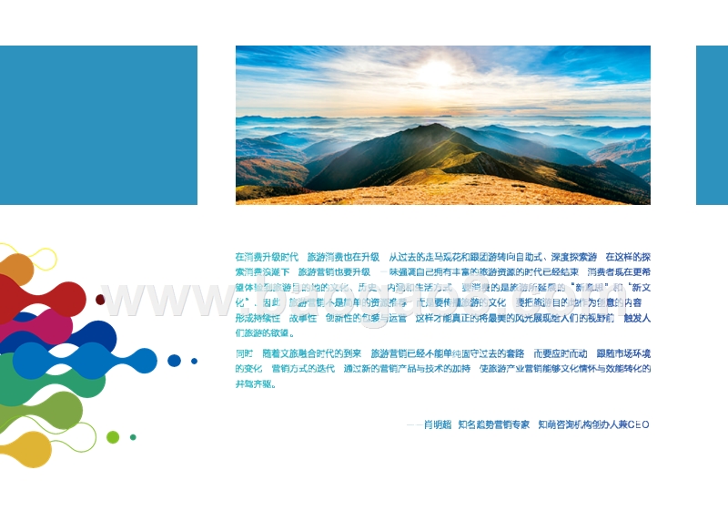 2019年旅游行业营销分析报告.pptx_第2页
