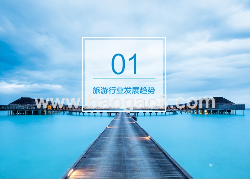 2019年旅游行业营销分析报告.pptx_第4页