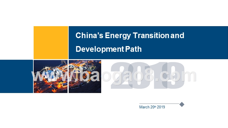 2019中国能源化工产业发展报告3（英文版）.pptx_第1页