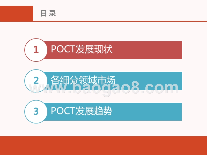 2019医疗行业POCT发展分析报告.pptx_第2页