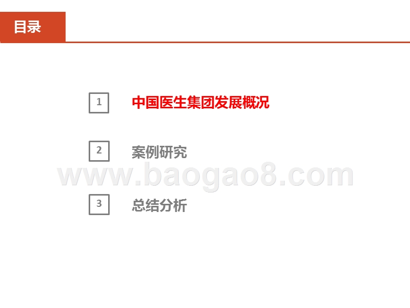 2019医疗服务市场投资新视角分析报告.pptx_第2页