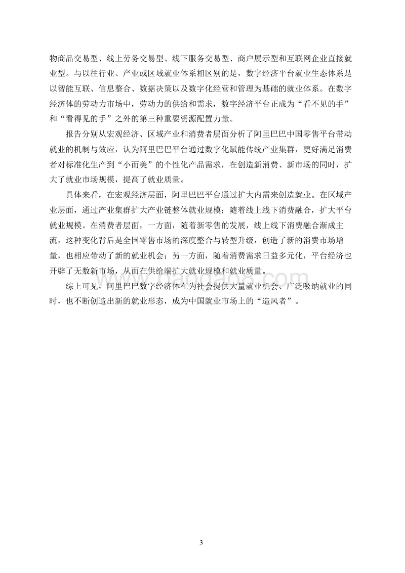 2019零售平台就业机会测算与平台就业体系研究报告.doc_第3页