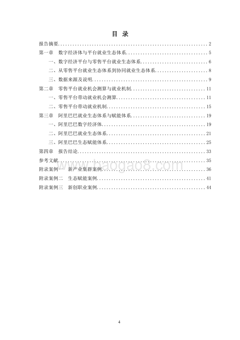2019零售平台就业机会测算与平台就业体系研究报告.doc_第4页