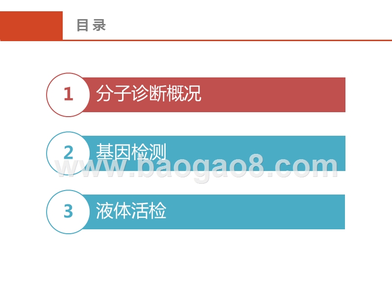 2019医疗行业分子诊断市场发展分析报告.pptx_第2页