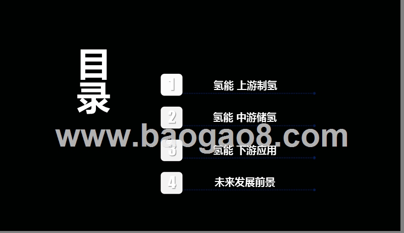 2019氢能行业投资分析报告.pptx_第2页
