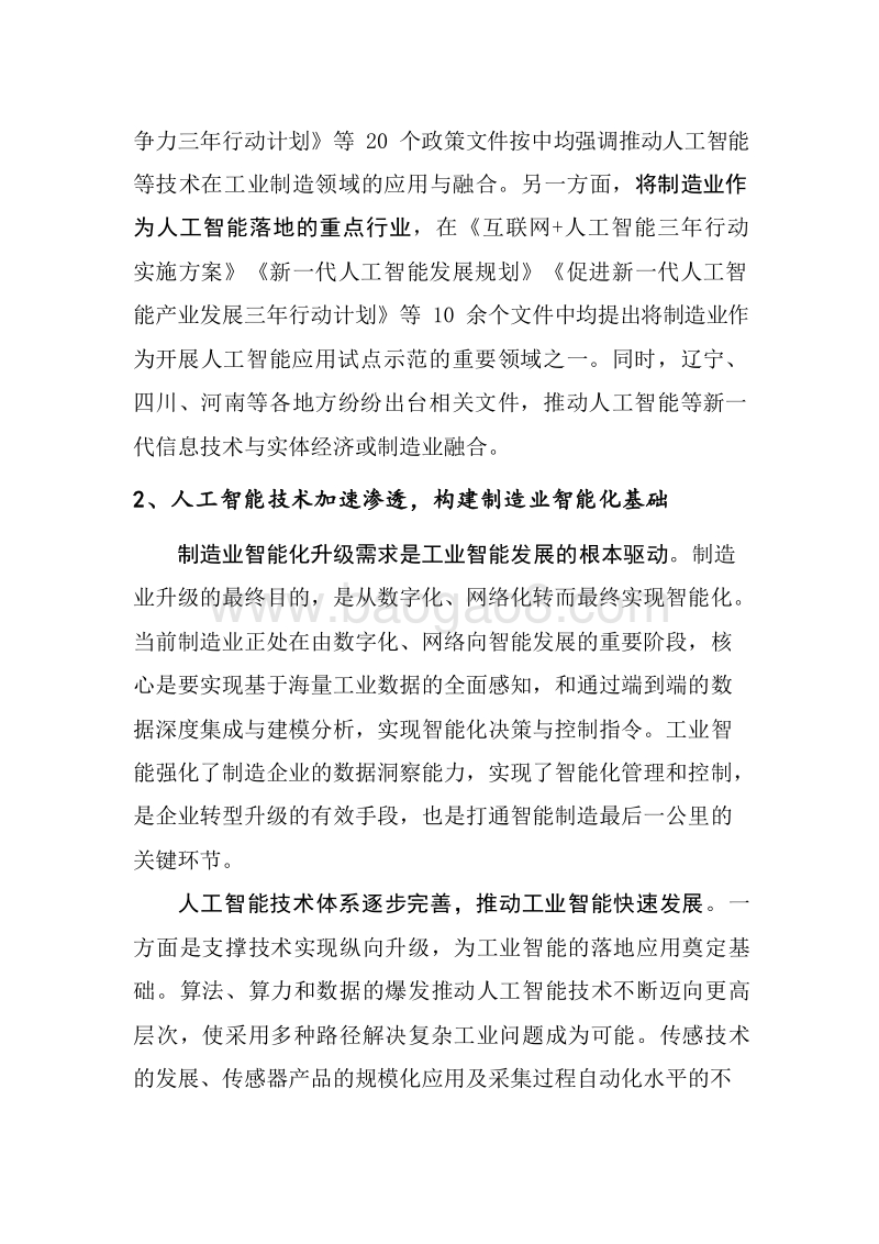 2019工业智能发展研究报告.doc_第5页